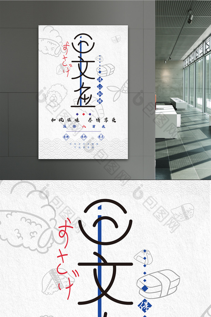 三文鱼日式简约风格海报设计