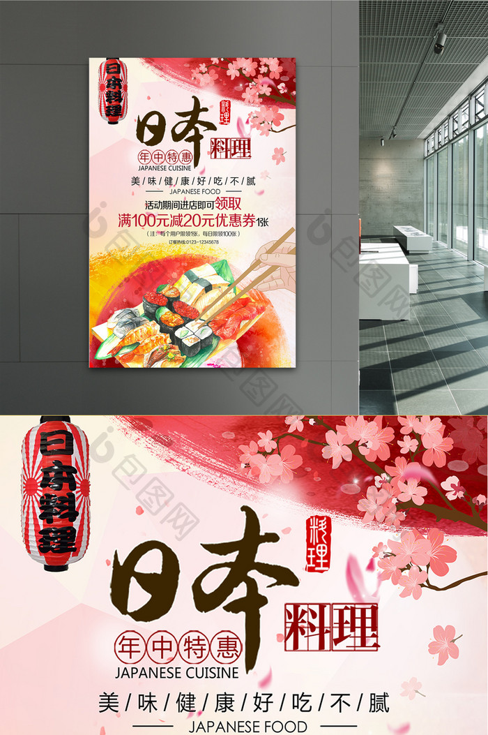 日本料理优惠回馈海报