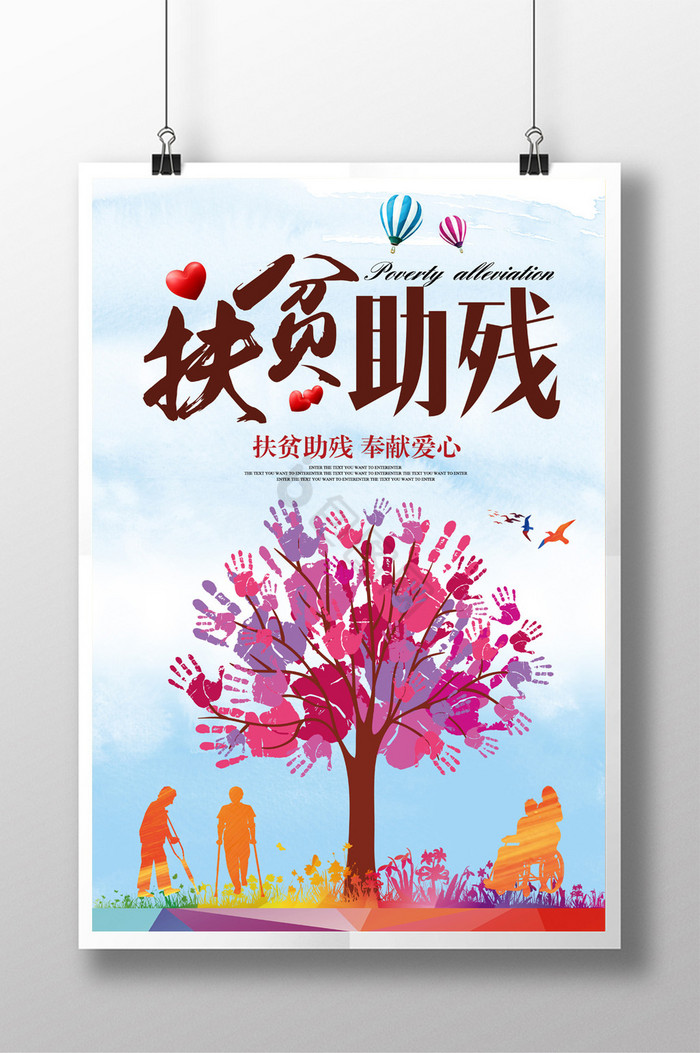 精准扶贫