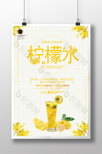 清新柠檬水奶茶饮料海报图片