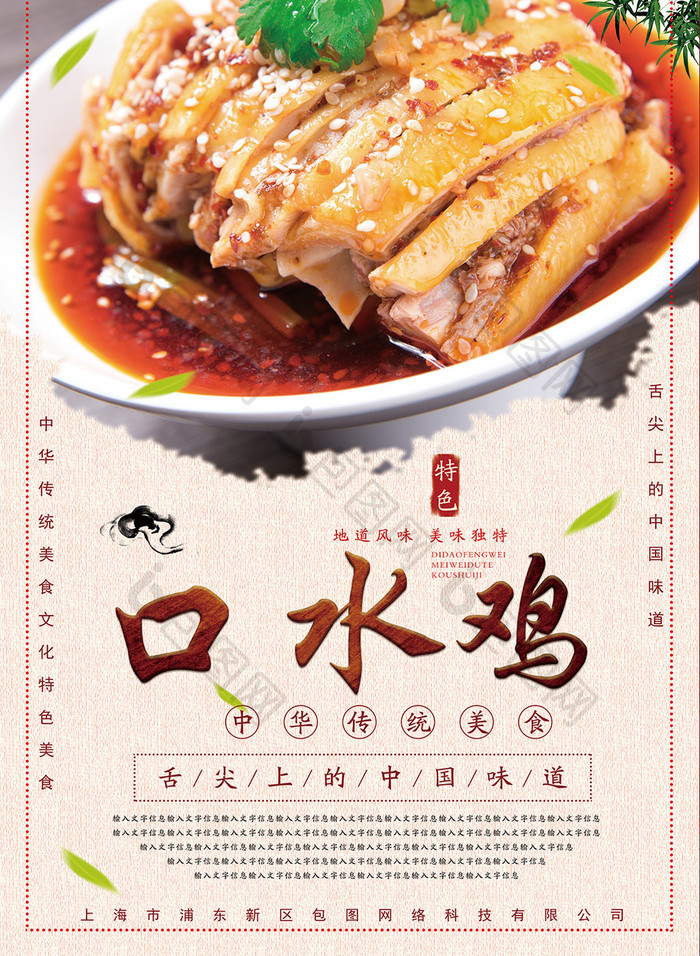 中国风美食餐饮海报