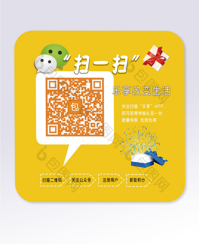 微信二维码扫码桌贴图片