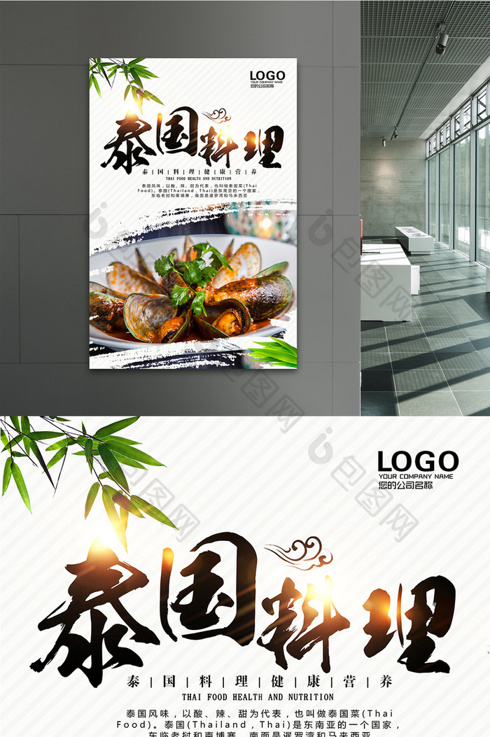 泰国料理宣传促销海报设计