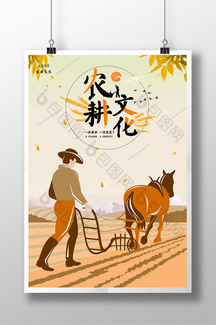 农耕文化创意海报设计