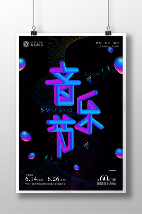 极简创意矢量音乐节宣传海报