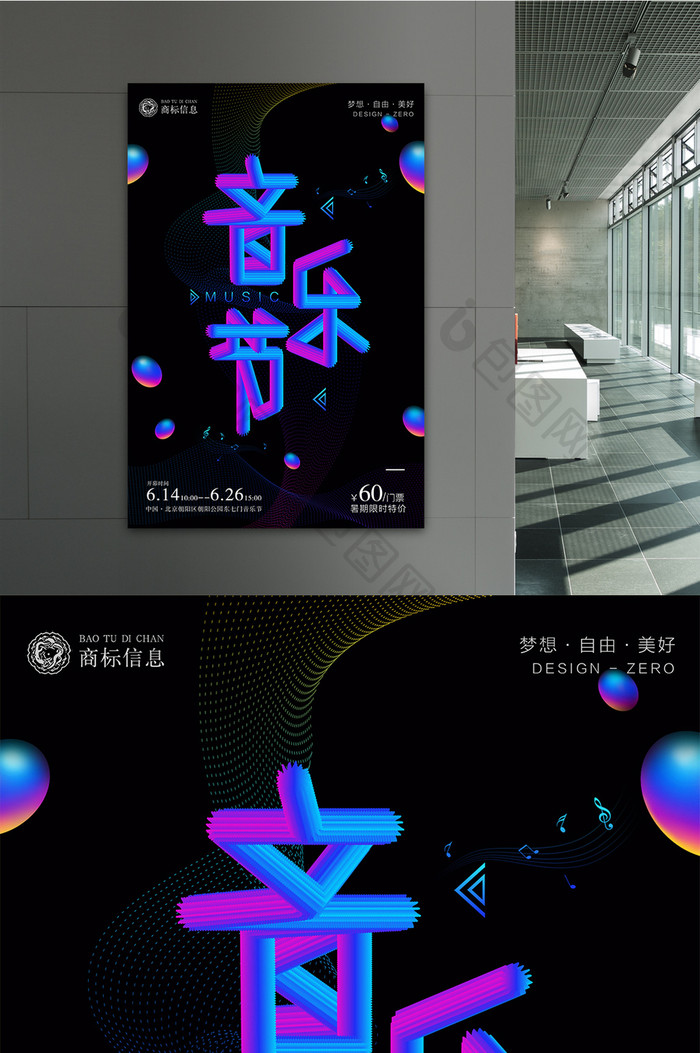 极简创意矢量音乐节宣传海报