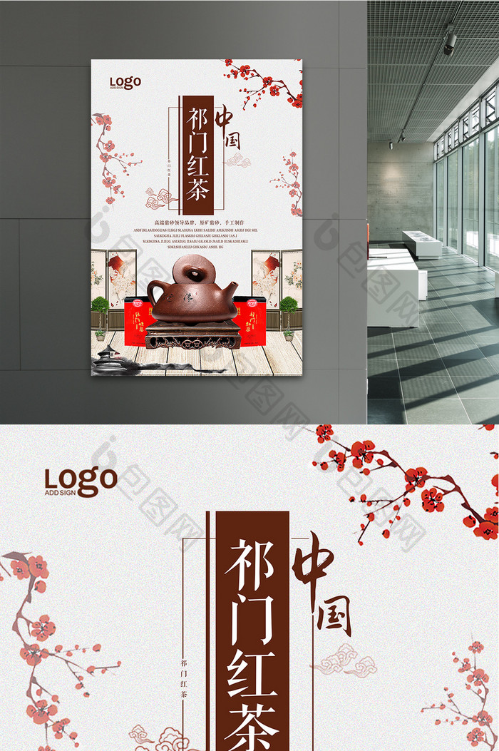 祁门红茶宣传海报设计模板