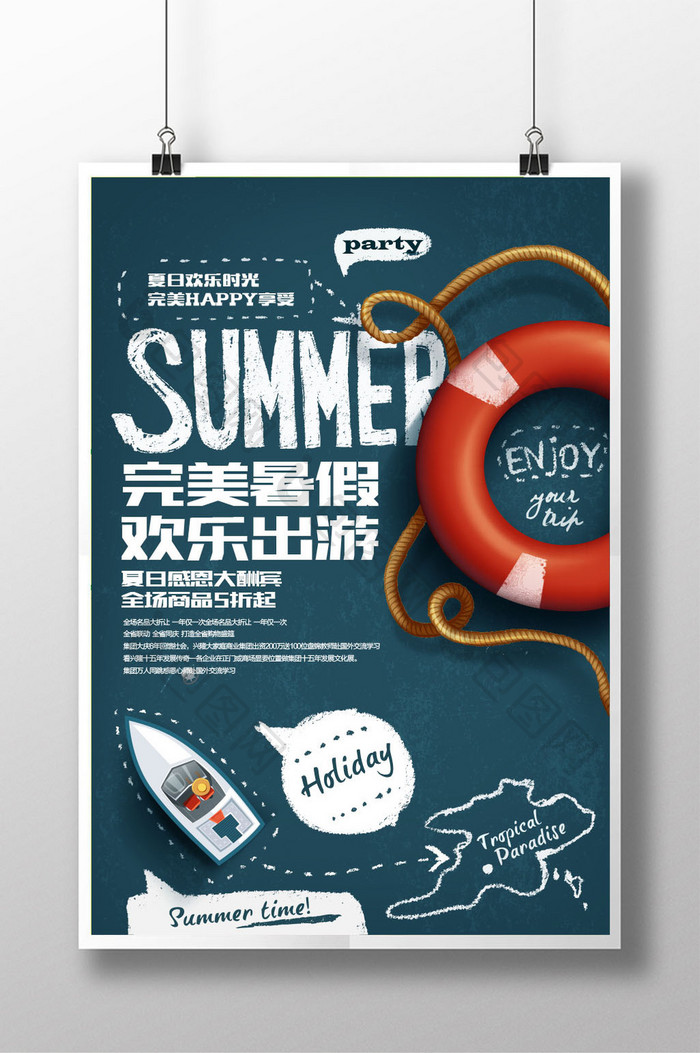 完美暑假欢乐出游海边游旅游海报