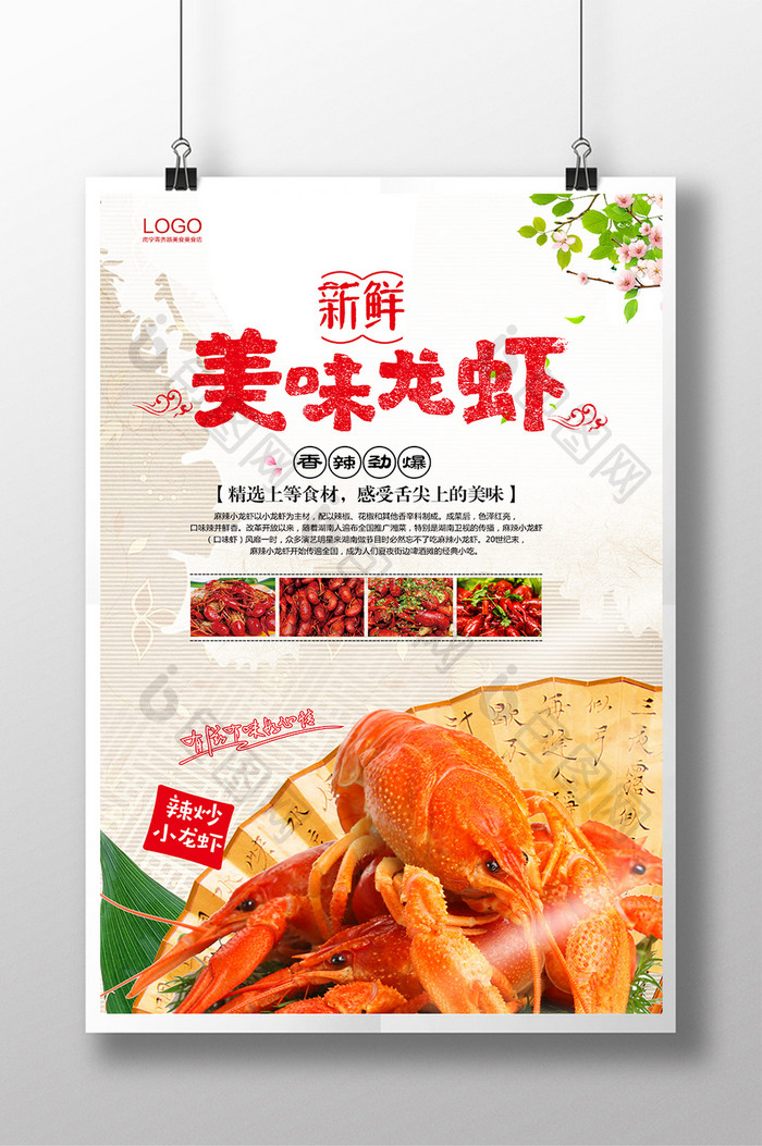 美味龙虾海报设计素材