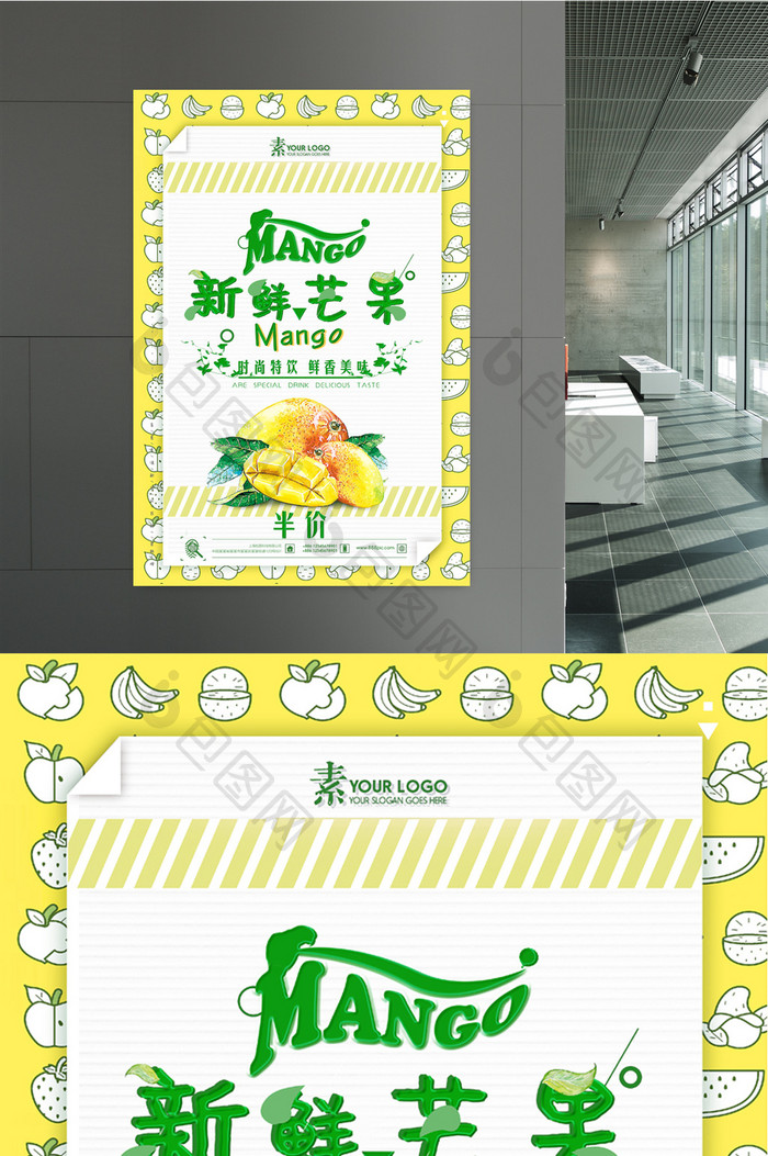 芒果美食主题海报
