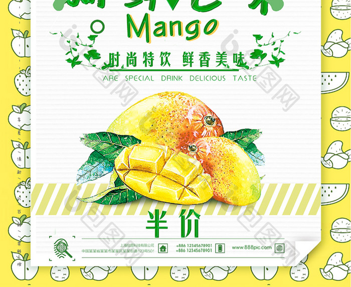 芒果美食主题海报