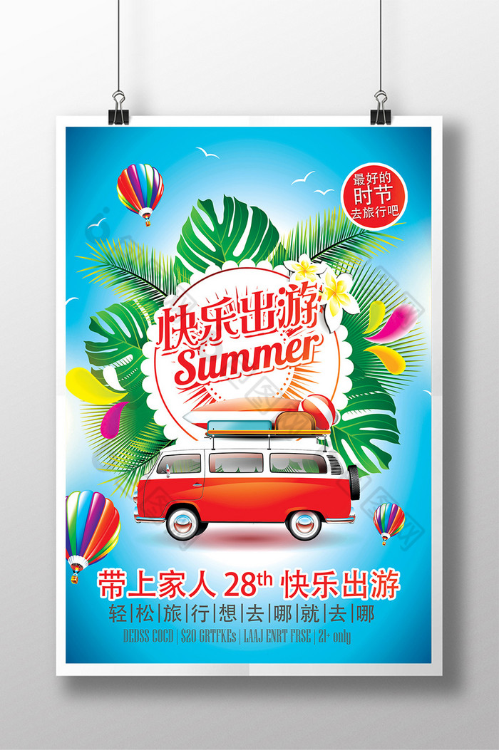 带上家人快乐出游图片