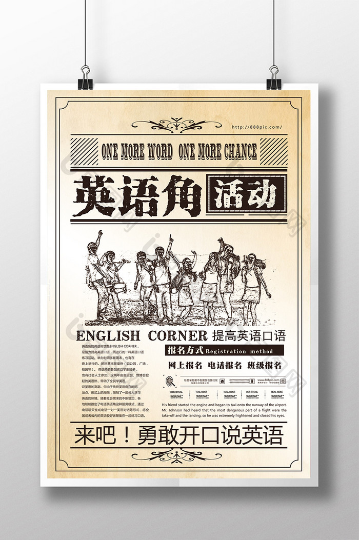 旧报纸风格英语角 海报下载 包图网 旧报纸风格英语角 海报下载 包图网