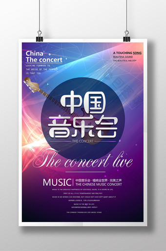 中国音乐会创意音乐海报图片