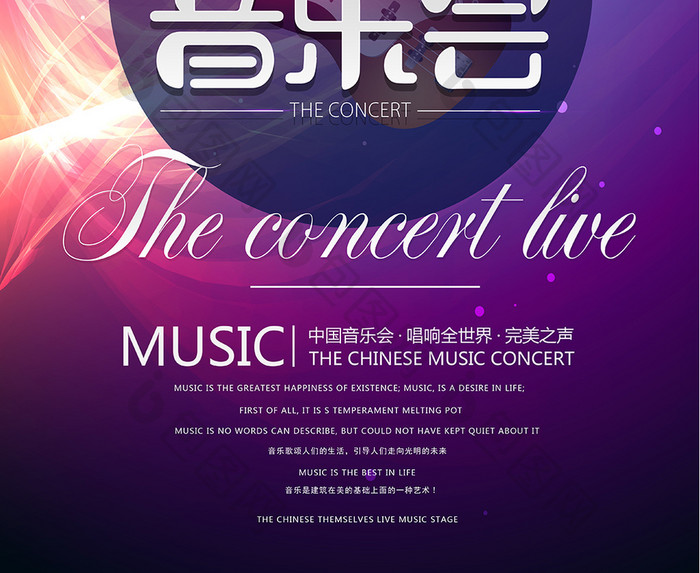中国音乐会创意音乐海报
