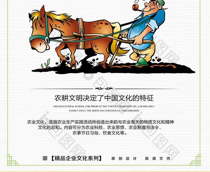 农耕文化宣传海报