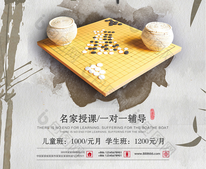 中国风中国国学围棋培训宣传海报