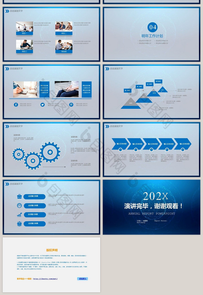 蓝色科技感工作报告年终总结PPT模板