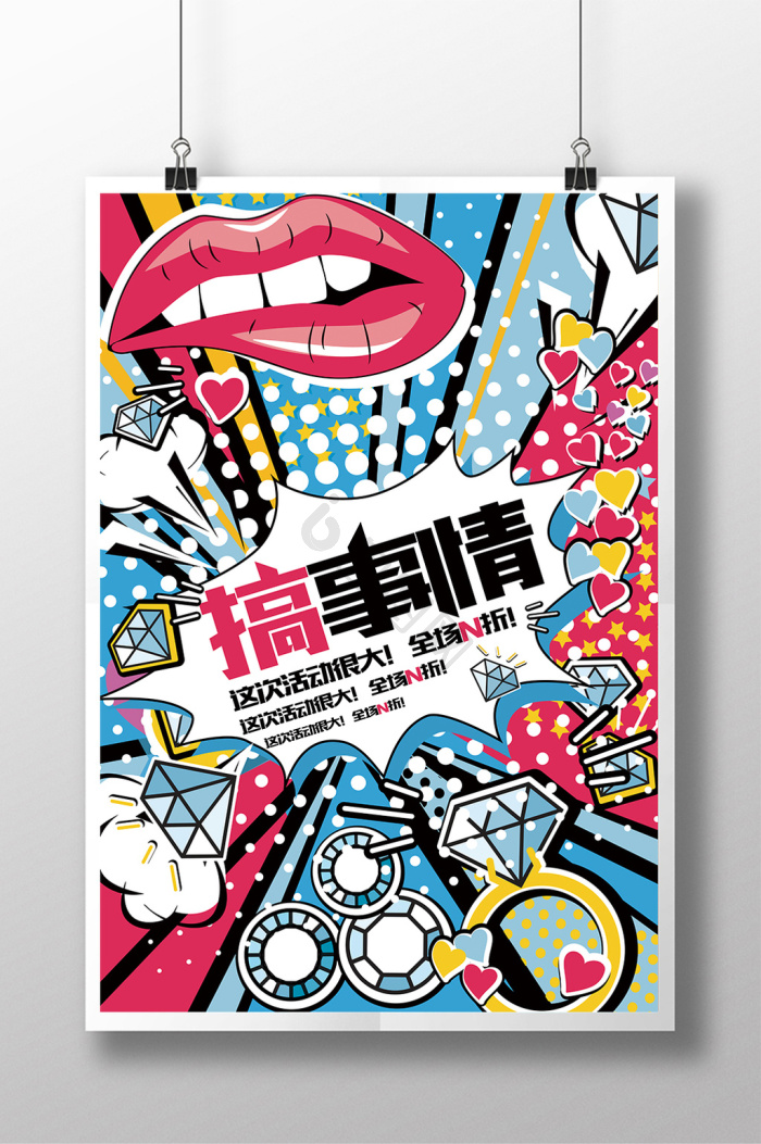 pop图片-pop素材免费下载-包图网