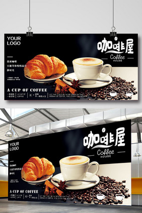 咖啡创意广告展板宣传