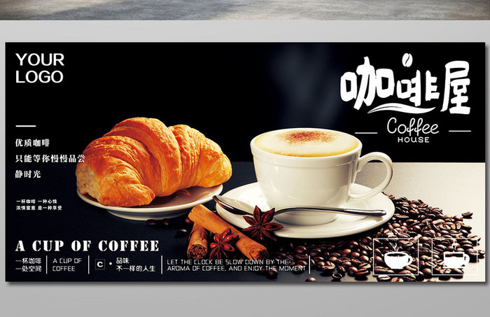 咖啡创意广告展板宣传