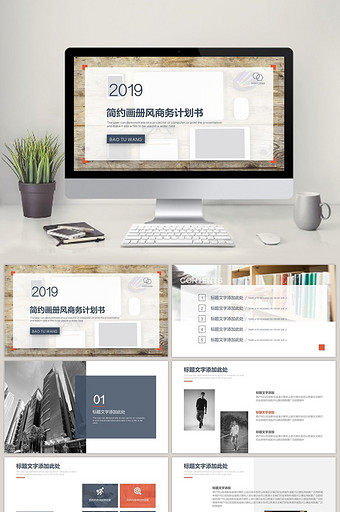 简约杂志风商务计划书招商ppt模板图片