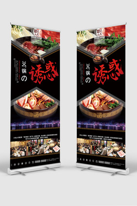 火锅的诱惑养生火锅美食宣传促销展架