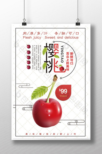 美味樱桃宣传促销海报模板下载图片