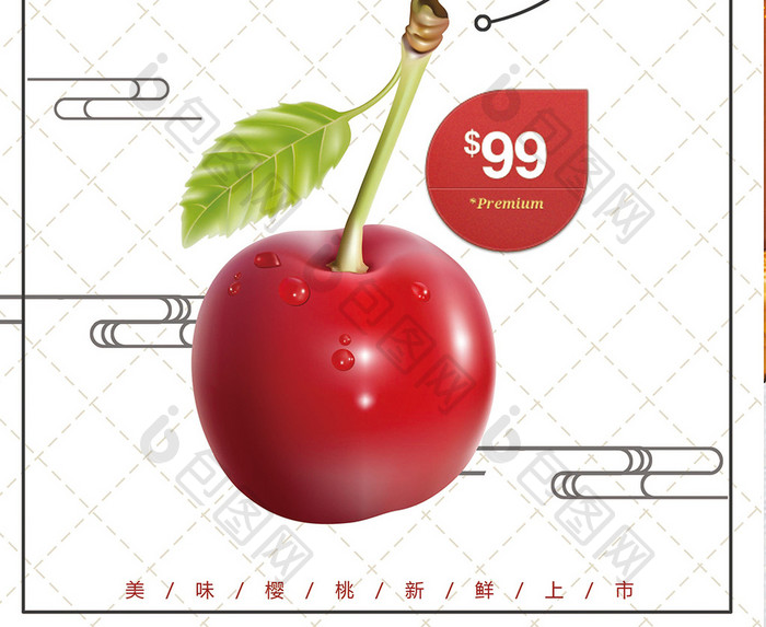 美味樱桃宣传促销海报模板下载