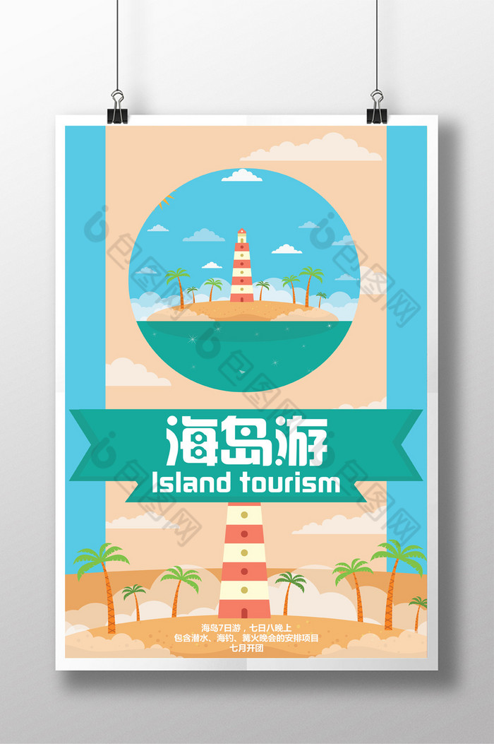 海岛游矢量海报夏威夷海报图片