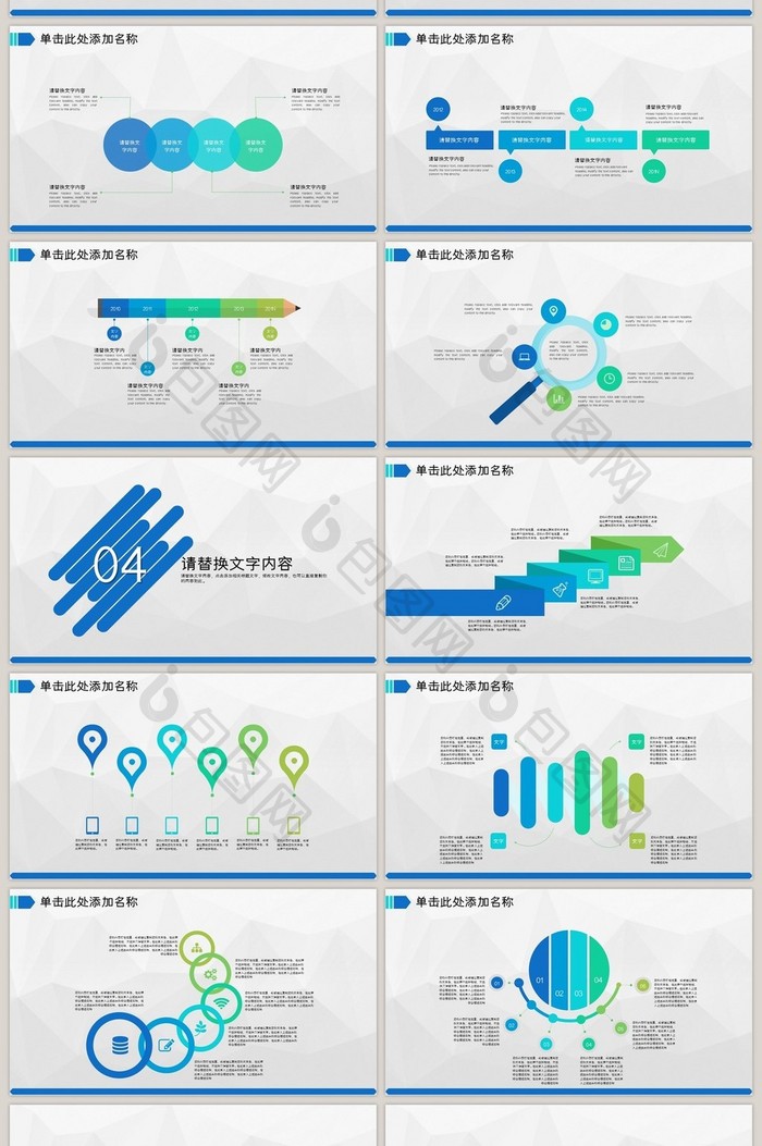 专业信息化教学设计PPT模板