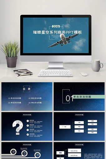 璀璨星空系列商务汇报通用PPT模板图片