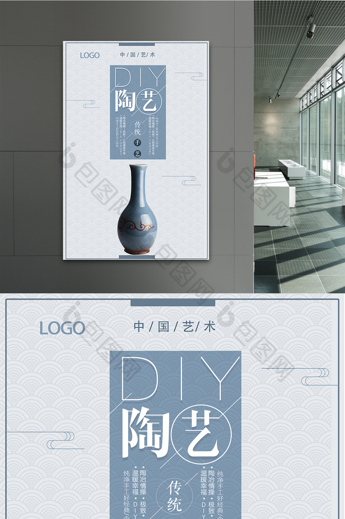 DIY陶艺创意海报