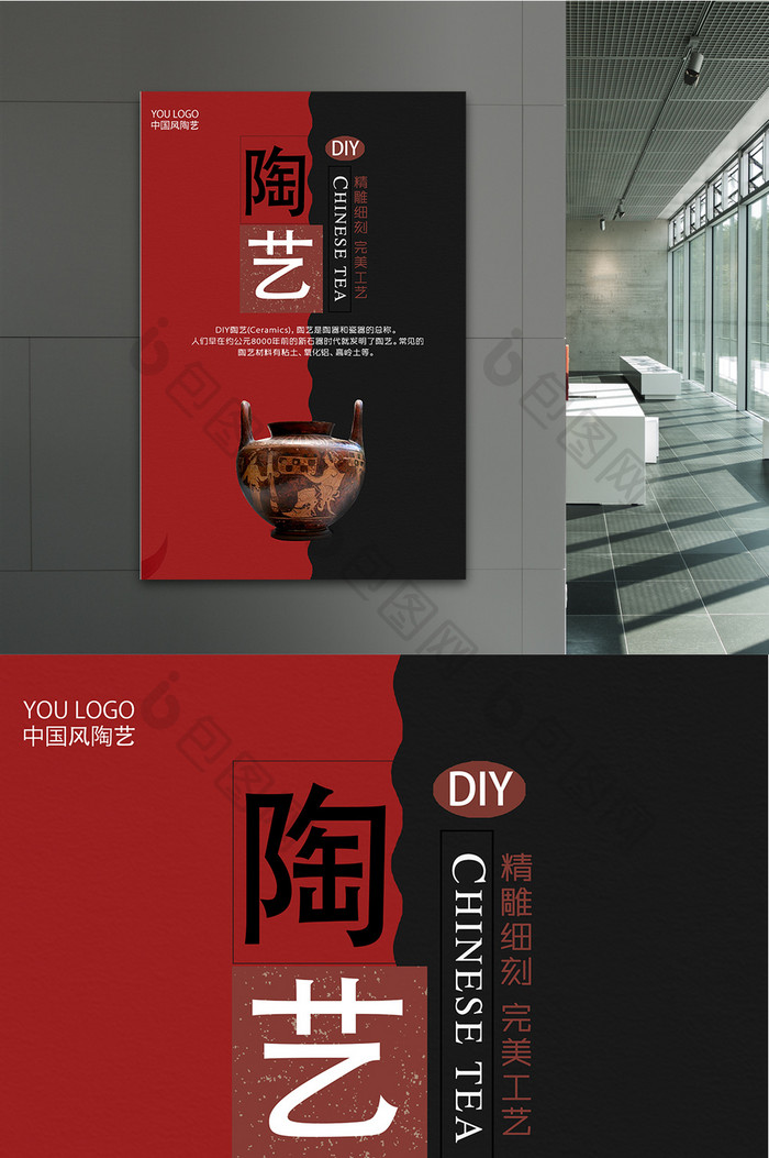 DIY陶艺创意海报