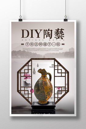 DIY陶艺创意海报