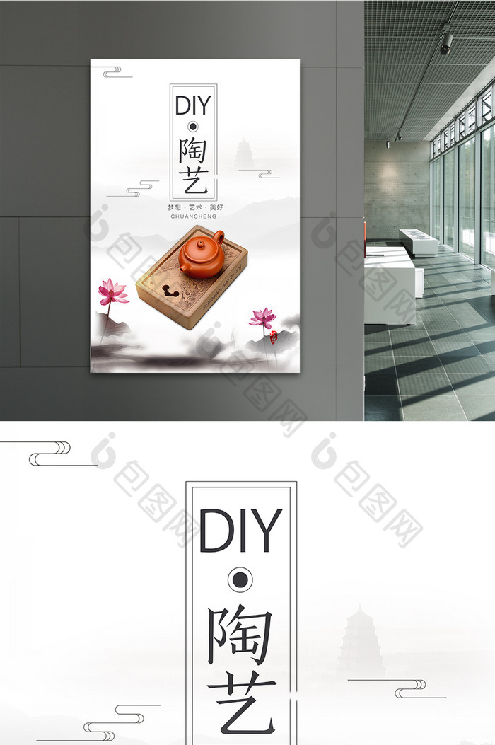 DIY陶艺创意海报