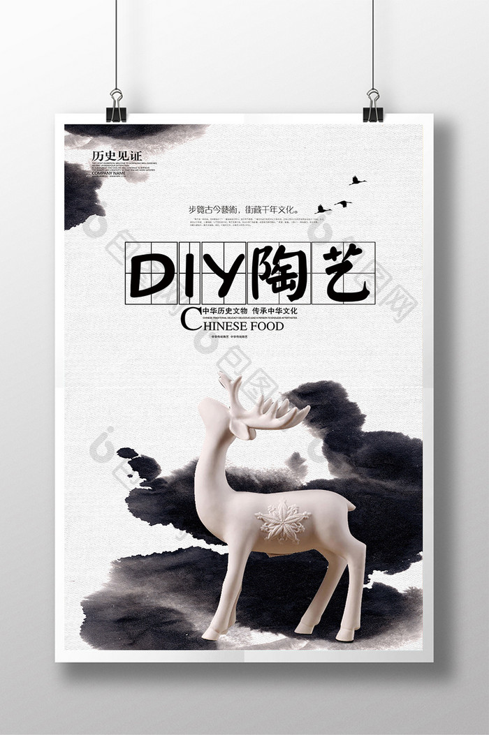 DIY陶艺创意海报