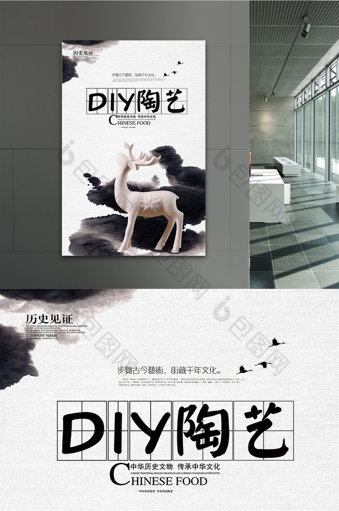 DIY陶艺创意海报