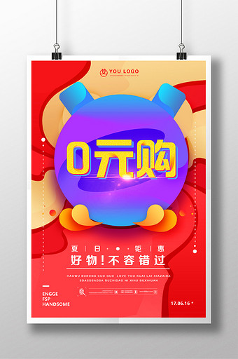 清凉夏季0元购红色电商海报图片下载