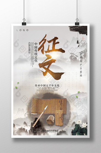 水墨中国风征文比赛宣传海报图片