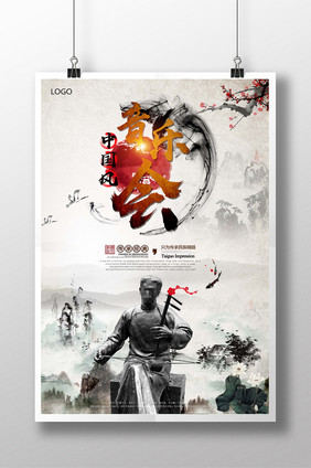 中国风音乐会海报设计