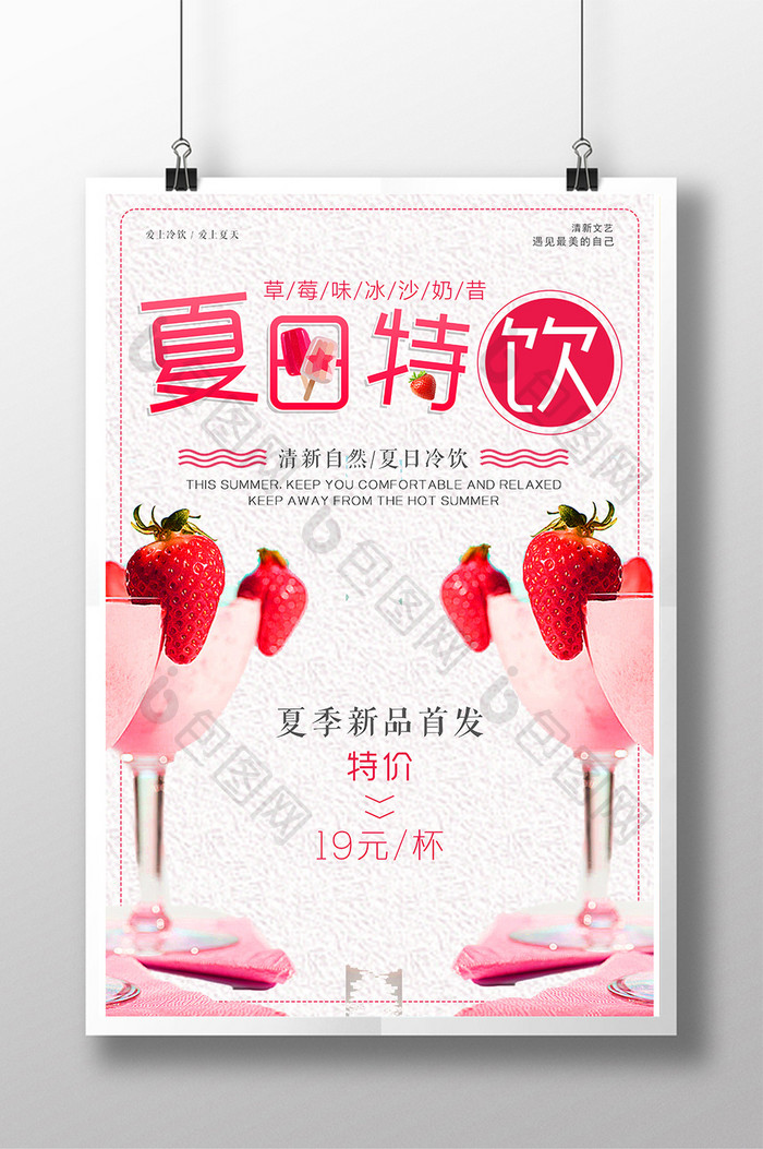 清新文艺夏日特饮果汁饮料促销海报