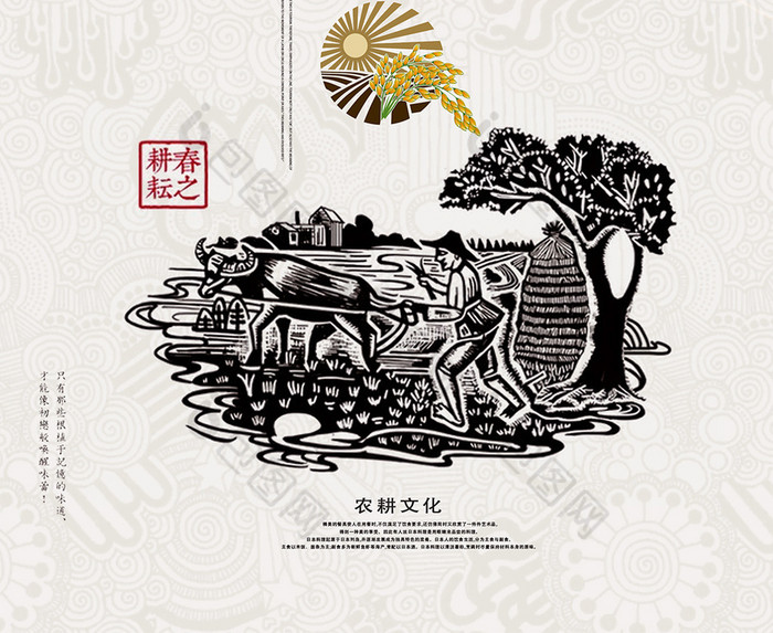 农耕文化图片