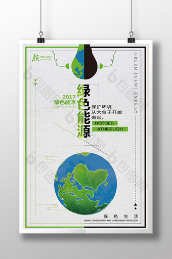 简洁大气绿色能源公益海报设计图片