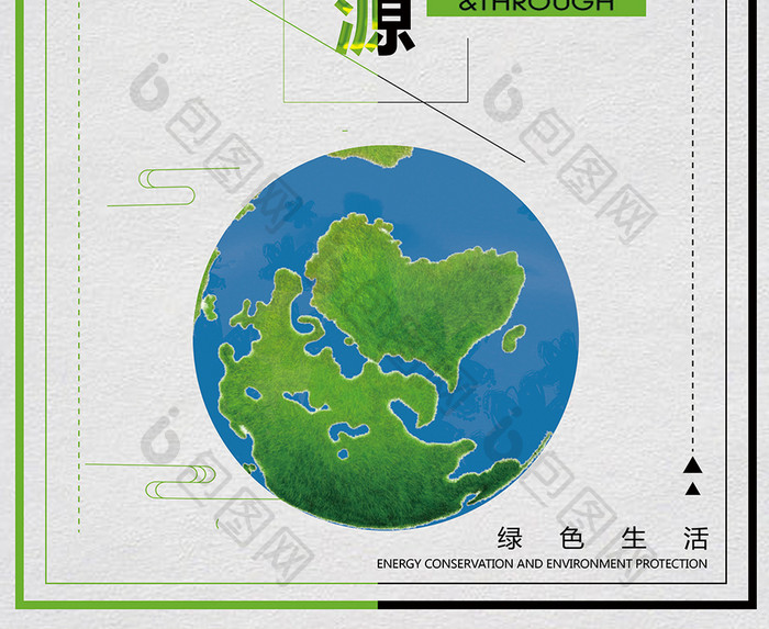 简洁大气绿色能源公益海报设计