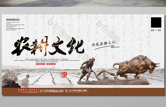 农耕文化海报下载图片