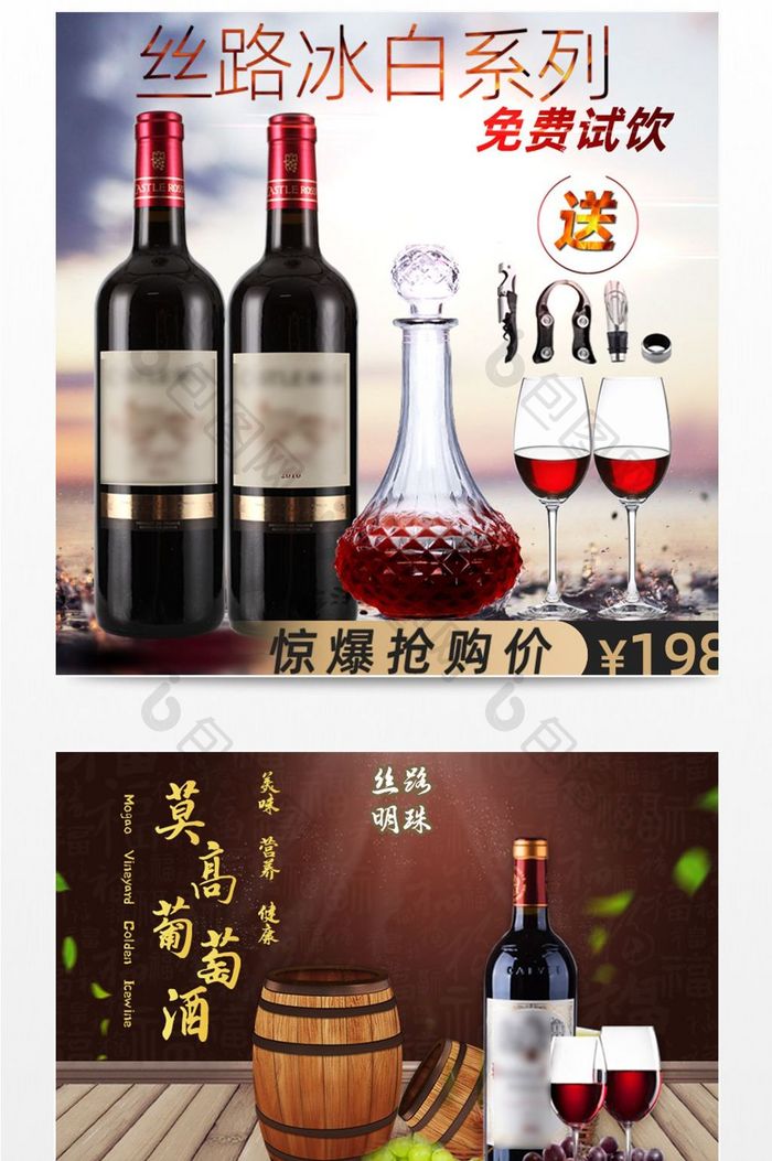 中外红酒葡萄酒主图直通车