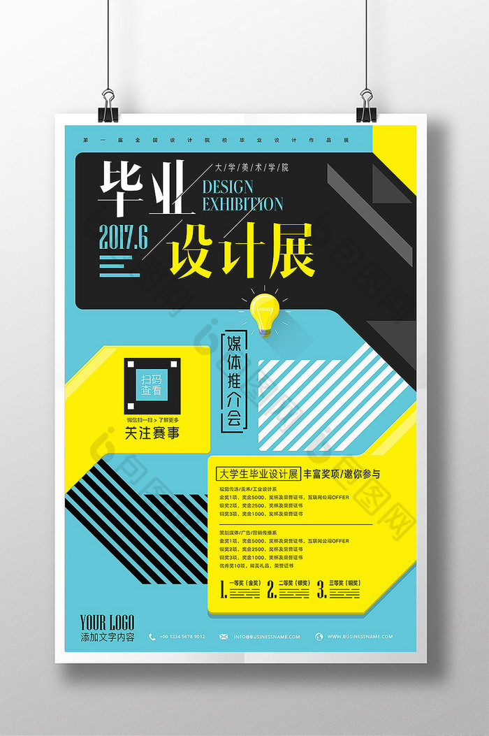 图形几何毕业展毕业作品集展板图片