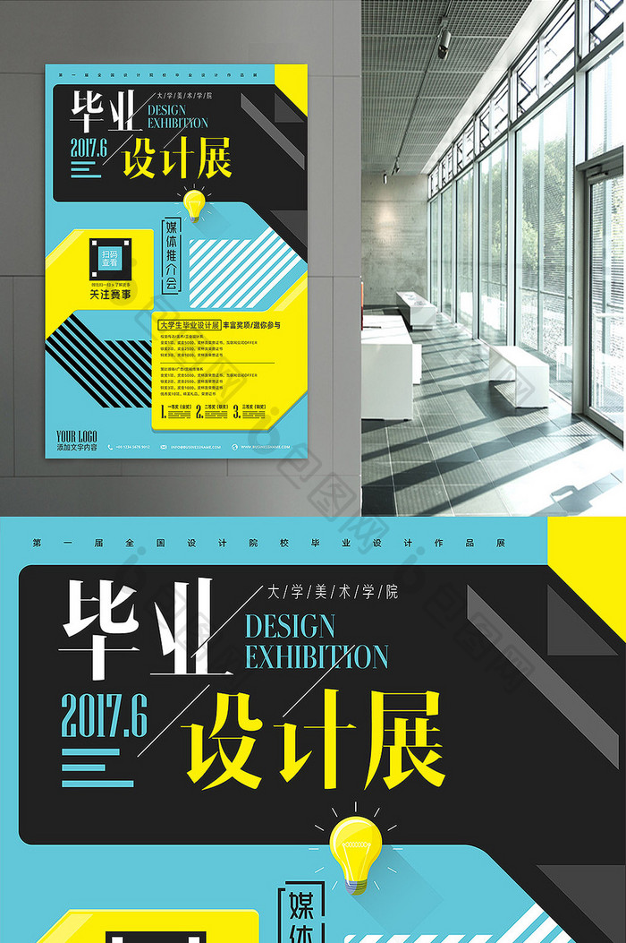 图形几何风格毕业设计展毕业作品集海报展板