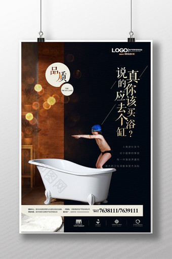 创意家居卫浴海报设计图片